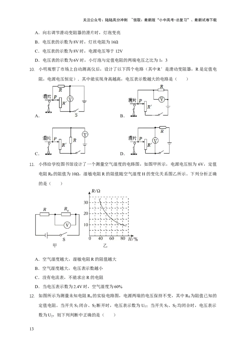易错点13会分析串并联电路的特点（3陷阱点5题型）（原卷版）_02中考总复习（2026版更新中）_04-物理-中考总复习_2025年中考复习资料_2025年中考物理考试易错题（全国通用）