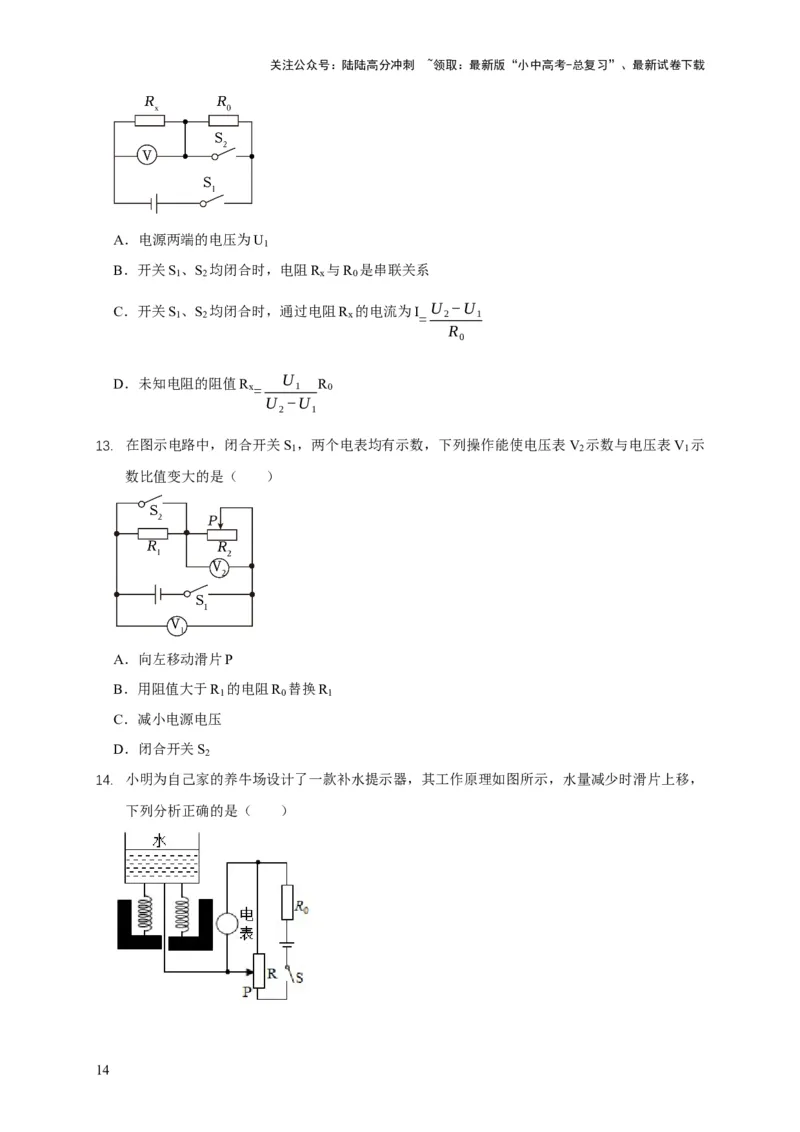 易错点13会分析串并联电路的特点（3陷阱点5题型）（原卷版）_02中考总复习（2026版更新中）_04-物理-中考总复习_2025年中考复习资料_2025年中考物理考试易错题（全国通用）