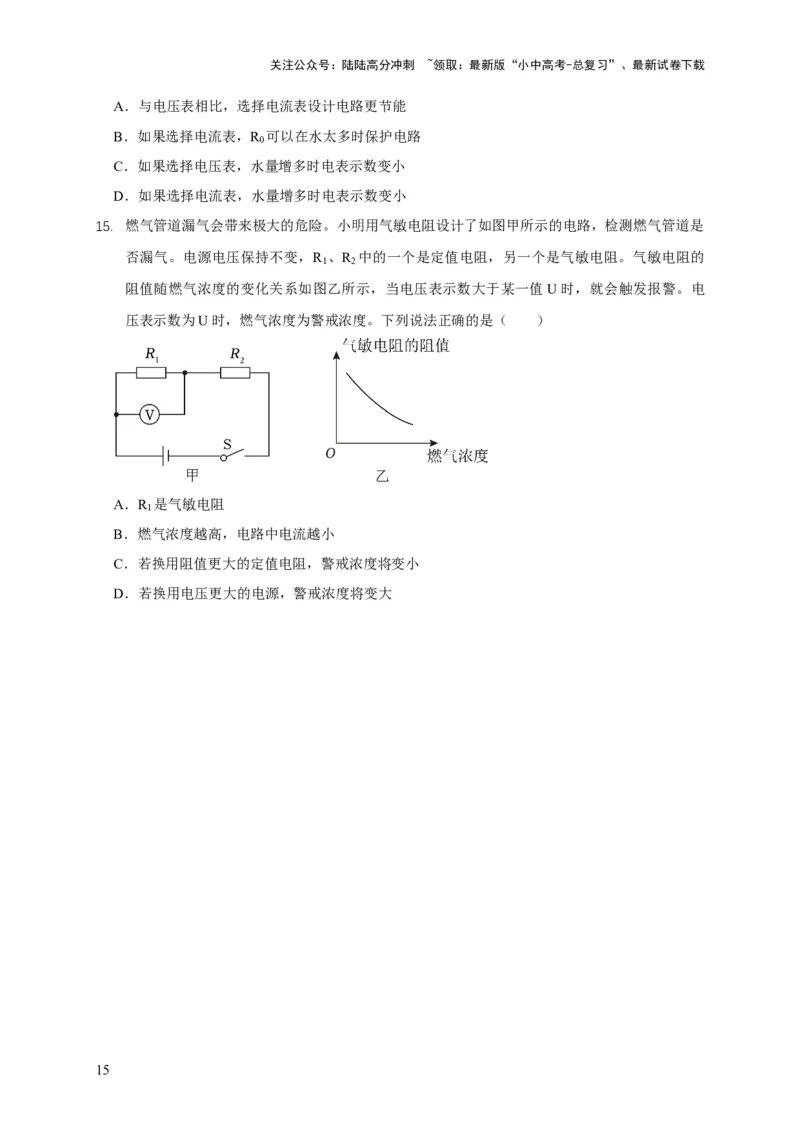 易错点13会分析串并联电路的特点（3陷阱点5题型）（原卷版）_02中考总复习（2026版更新中）_04-物理-中考总复习_2025年中考复习资料_2025年中考物理考试易错题（全国通用）