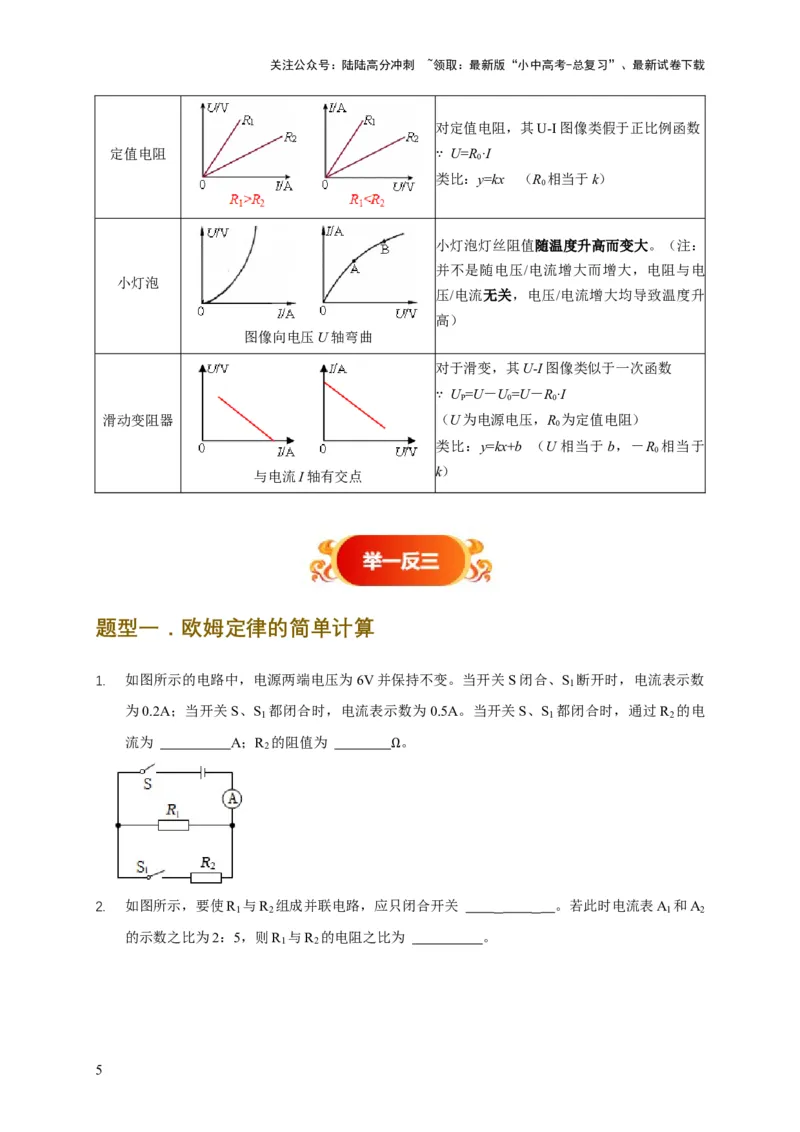 易错点13会分析串并联电路的特点（3陷阱点5题型）（原卷版）_02中考总复习（2026版更新中）_04-物理-中考总复习_2025年中考复习资料_2025年中考物理考试易错题（全国通用）