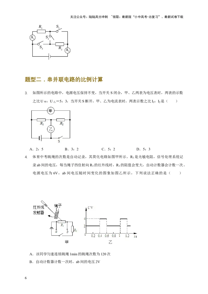 易错点13会分析串并联电路的特点（3陷阱点5题型）（原卷版）_02中考总复习（2026版更新中）_04-物理-中考总复习_2025年中考复习资料_2025年中考物理考试易错题（全国通用）