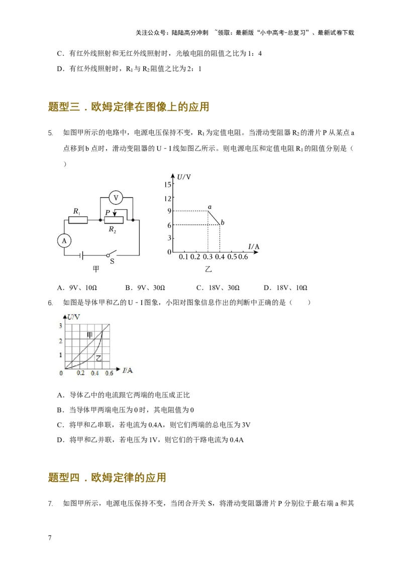 易错点13会分析串并联电路的特点（3陷阱点5题型）（原卷版）_02中考总复习（2026版更新中）_04-物理-中考总复习_2025年中考复习资料_2025年中考物理考试易错题（全国通用）