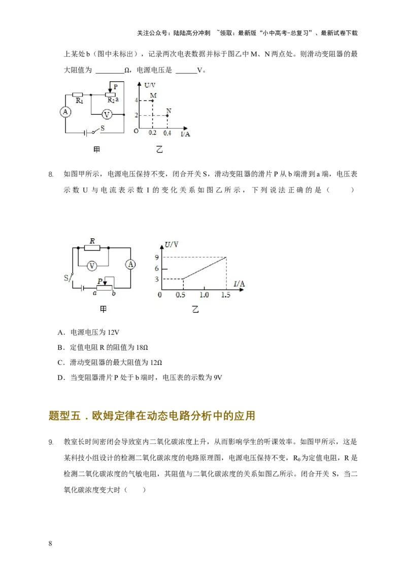易错点13会分析串并联电路的特点（3陷阱点5题型）（原卷版）_02中考总复习（2026版更新中）_04-物理-中考总复习_2025年中考复习资料_2025年中考物理考试易错题（全国通用）