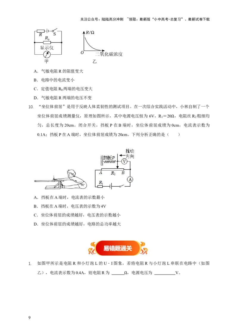 易错点13会分析串并联电路的特点（3陷阱点5题型）（原卷版）_02中考总复习（2026版更新中）_04-物理-中考总复习_2025年中考复习资料_2025年中考物理考试易错题（全国通用）