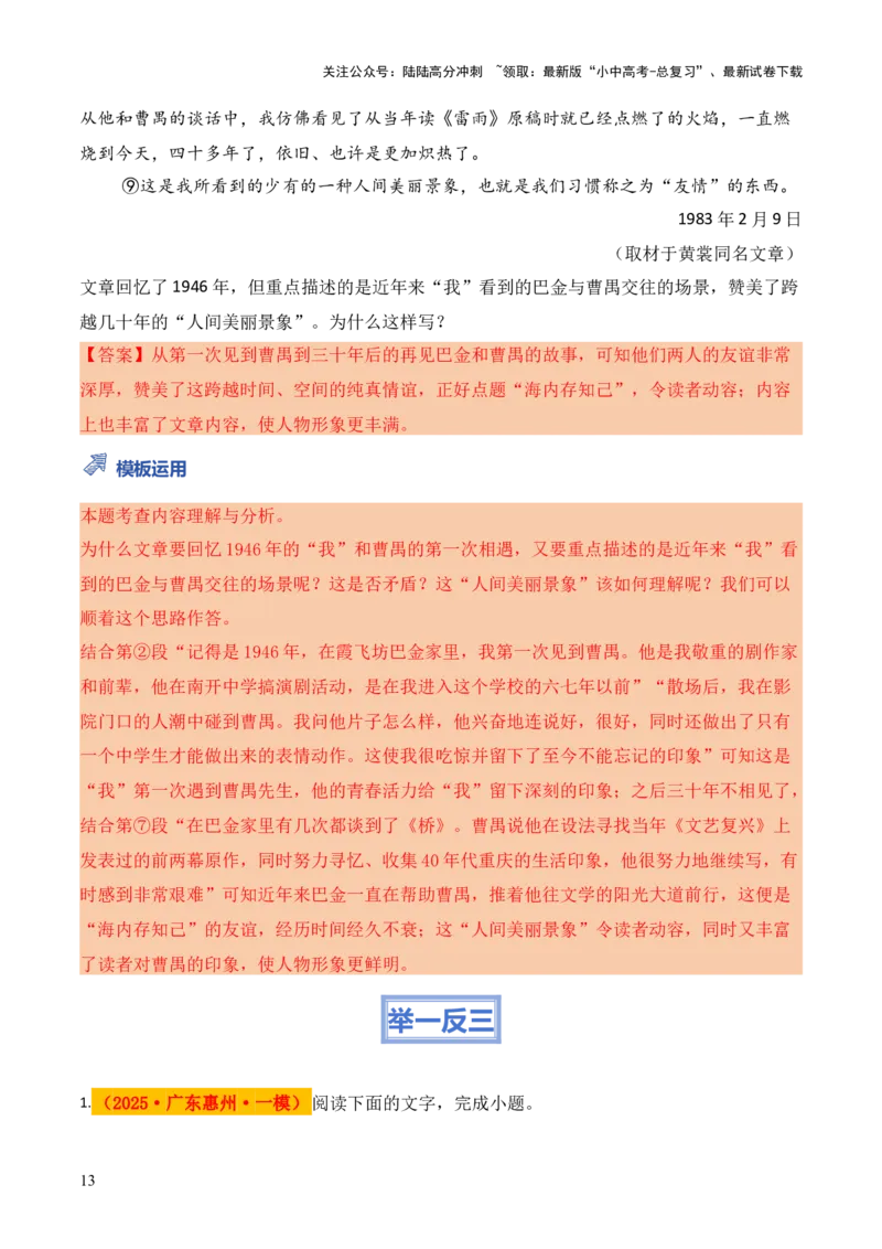 模板07故事情节类题型（答题模板）解析版_02中考总复习（2026版更新中）_01-语文-中考总复习_2025年中考资料_2025年中考语文答题方法模板