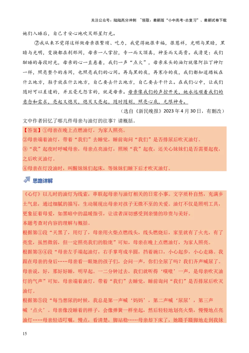 模板07故事情节类题型（答题模板）解析版_02中考总复习（2026版更新中）_01-语文-中考总复习_2025年中考资料_2025年中考语文答题方法模板