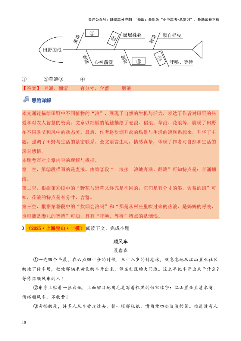模板07故事情节类题型（答题模板）解析版_02中考总复习（2026版更新中）_01-语文-中考总复习_2025年中考资料_2025年中考语文答题方法模板