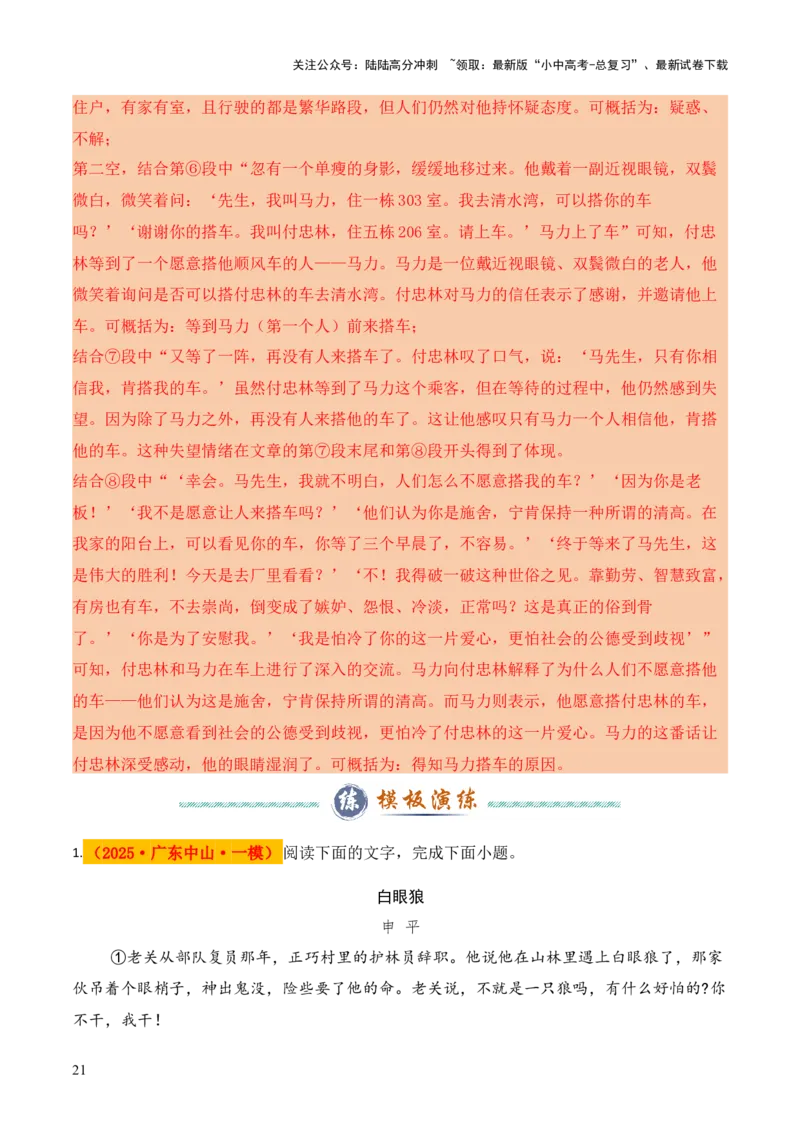 模板07故事情节类题型（答题模板）解析版_02中考总复习（2026版更新中）_01-语文-中考总复习_2025年中考资料_2025年中考语文答题方法模板