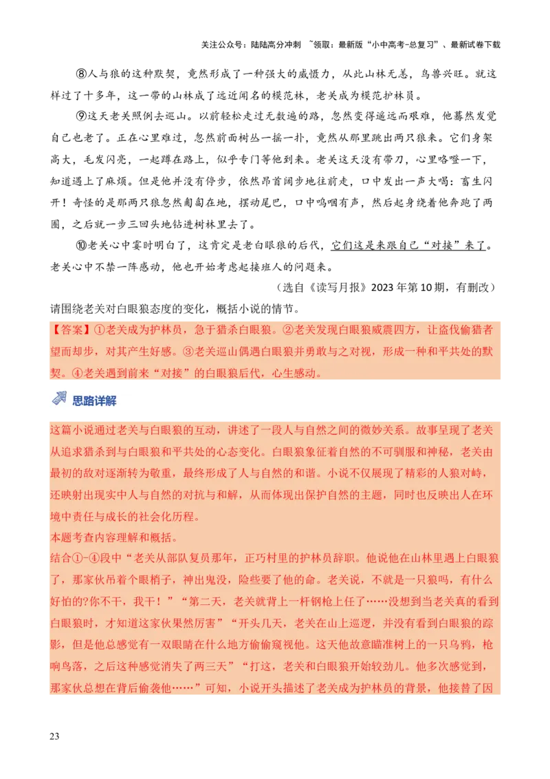 模板07故事情节类题型（答题模板）解析版_02中考总复习（2026版更新中）_01-语文-中考总复习_2025年中考资料_2025年中考语文答题方法模板