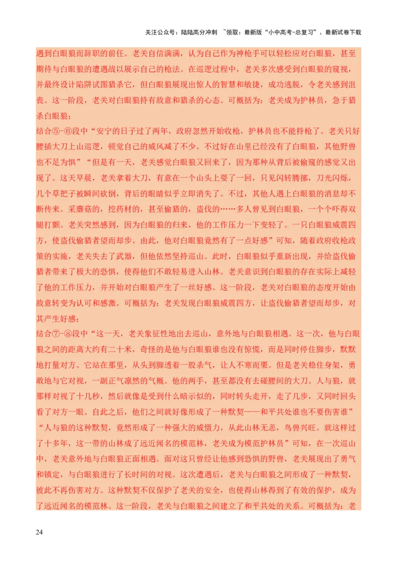 模板07故事情节类题型（答题模板）解析版_02中考总复习（2026版更新中）_01-语文-中考总复习_2025年中考资料_2025年中考语文答题方法模板