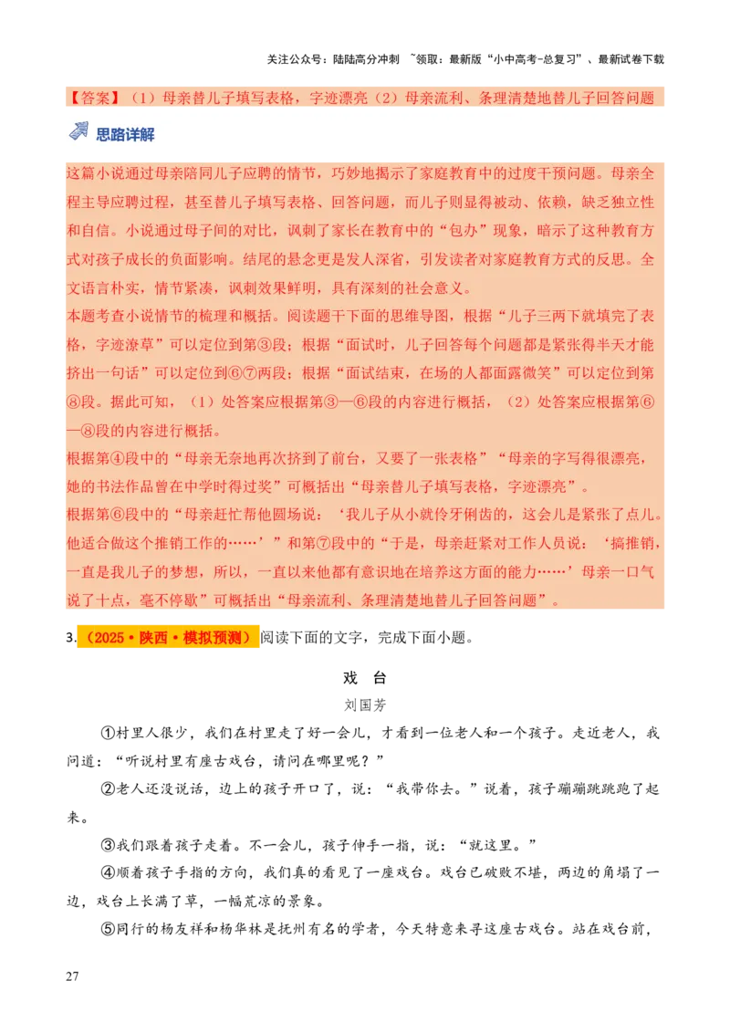 模板07故事情节类题型（答题模板）解析版_02中考总复习（2026版更新中）_01-语文-中考总复习_2025年中考资料_2025年中考语文答题方法模板