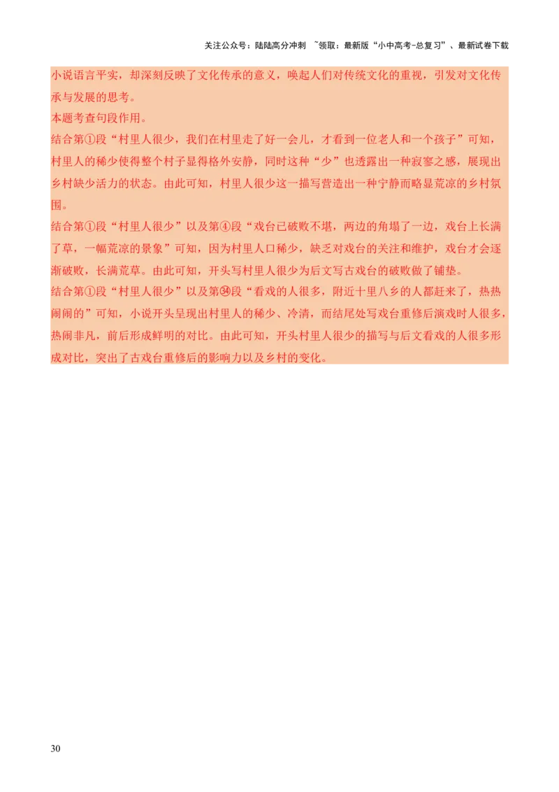 模板07故事情节类题型（答题模板）解析版_02中考总复习（2026版更新中）_01-语文-中考总复习_2025年中考资料_2025年中考语文答题方法模板