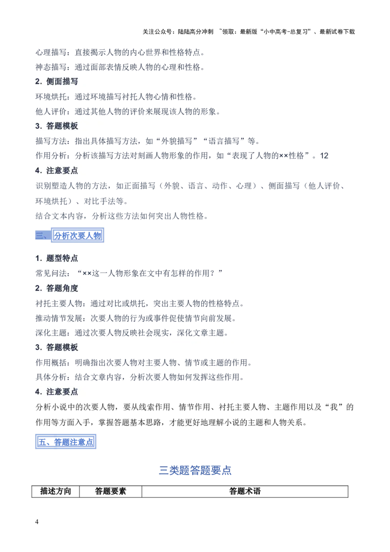 模板07故事情节类题型（答题模板）解析版_02中考总复习（2026版更新中）_01-语文-中考总复习_2025年中考资料_2025年中考语文答题方法模板