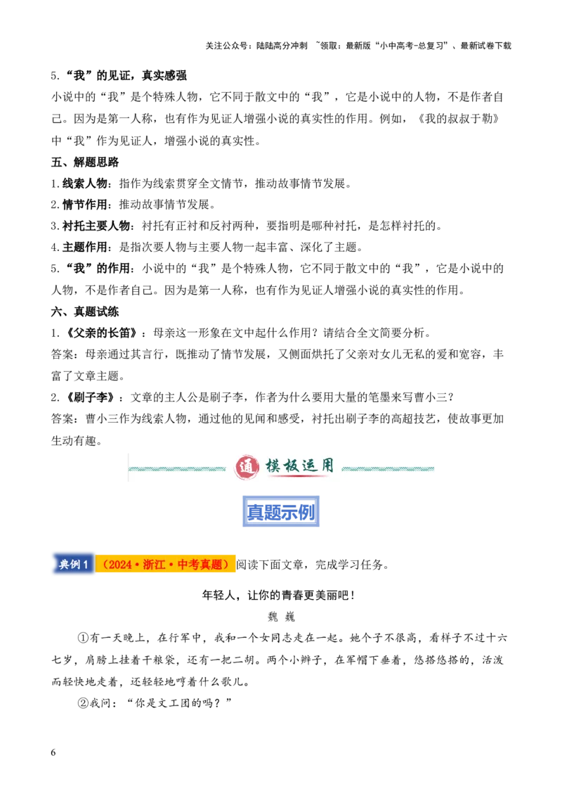 模板07故事情节类题型（答题模板）解析版_02中考总复习（2026版更新中）_01-语文-中考总复习_2025年中考资料_2025年中考语文答题方法模板