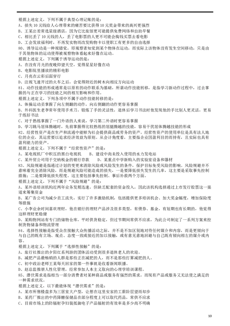 2014年412公务员联考《行测》（福建、安徽）_34省+国考真题_此文件夹为word版,不推荐使用_此word版为,不推荐使用_此word版为,不推荐使用_题目