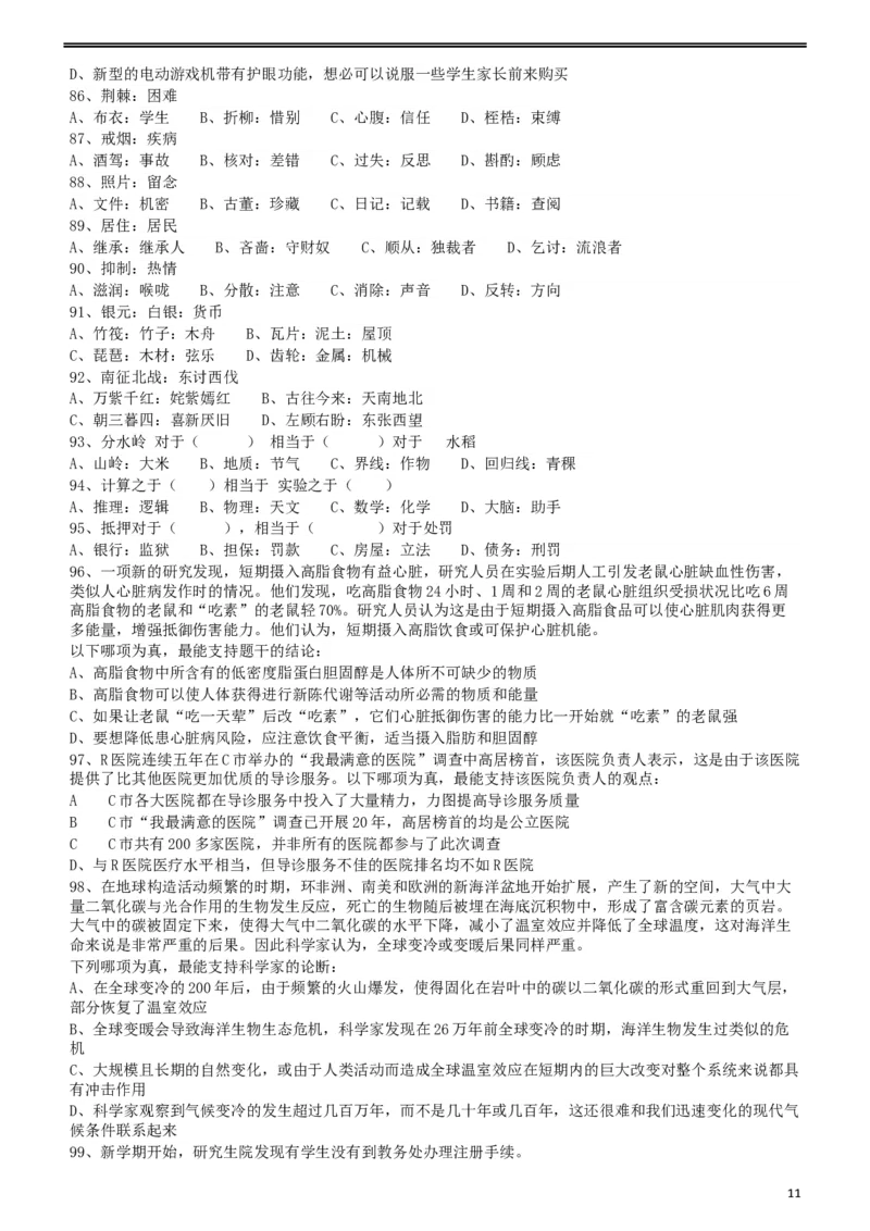 2014年412公务员联考《行测》（福建、安徽）_34省+国考真题_此文件夹为word版,不推荐使用_此word版为,不推荐使用_此word版为,不推荐使用_题目
