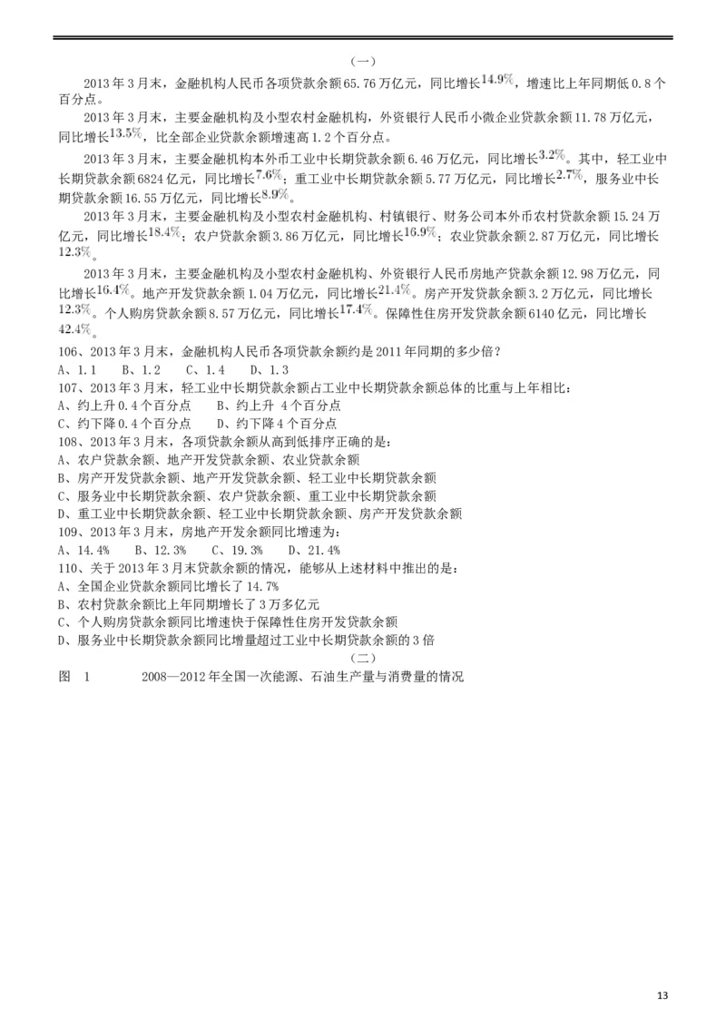 2014年412公务员联考《行测》（福建、安徽）_34省+国考真题_此文件夹为word版,不推荐使用_此word版为,不推荐使用_此word版为,不推荐使用_题目