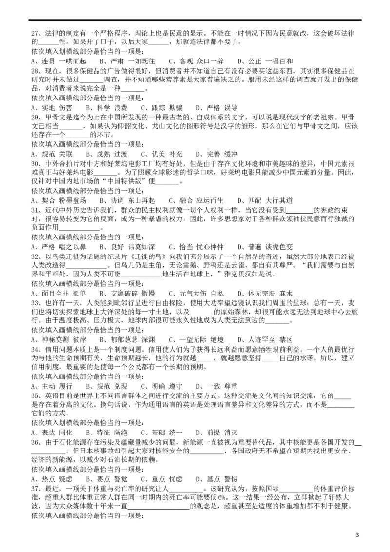 2014年412公务员联考《行测》（福建、安徽）_34省+国考真题_此文件夹为word版,不推荐使用_此word版为,不推荐使用_此word版为,不推荐使用_题目