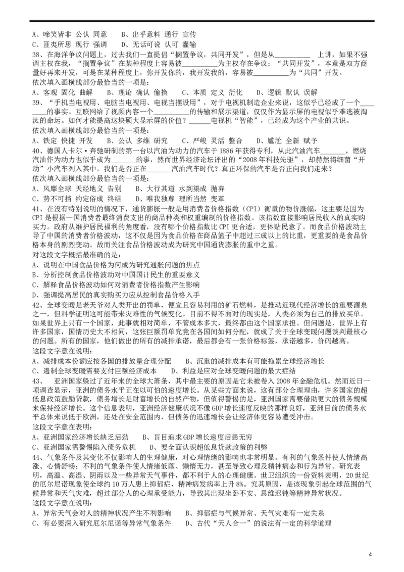 2014年412公务员联考《行测》（福建、安徽）_34省+国考真题_此文件夹为word版,不推荐使用_此word版为,不推荐使用_此word版为,不推荐使用_题目