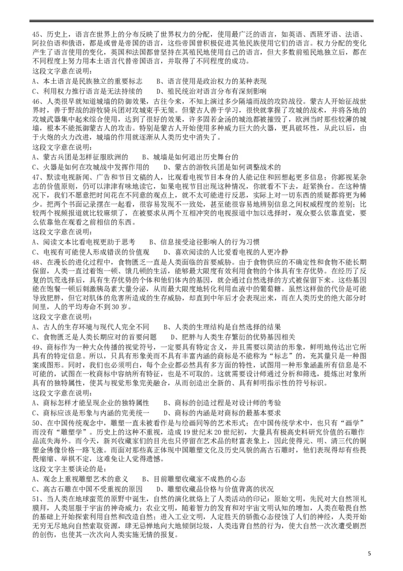 2014年412公务员联考《行测》（福建、安徽）_34省+国考真题_此文件夹为word版,不推荐使用_此word版为,不推荐使用_此word版为,不推荐使用_题目