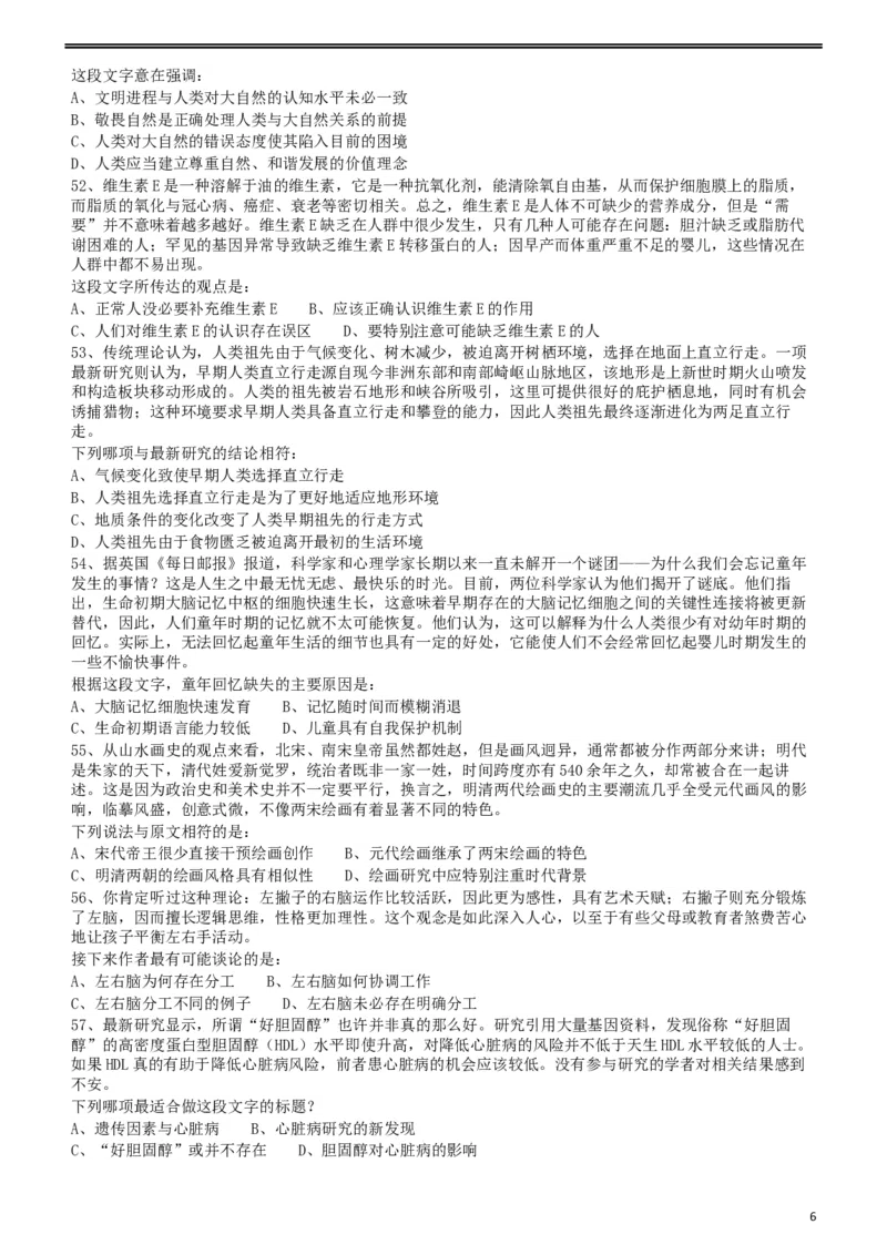 2014年412公务员联考《行测》（福建、安徽）_34省+国考真题_此文件夹为word版,不推荐使用_此word版为,不推荐使用_此word版为,不推荐使用_题目