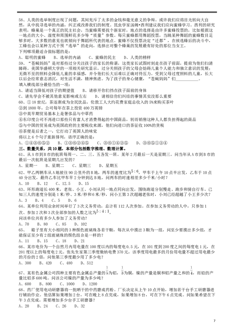 2014年412公务员联考《行测》（福建、安徽）_34省+国考真题_此文件夹为word版,不推荐使用_此word版为,不推荐使用_此word版为,不推荐使用_题目
