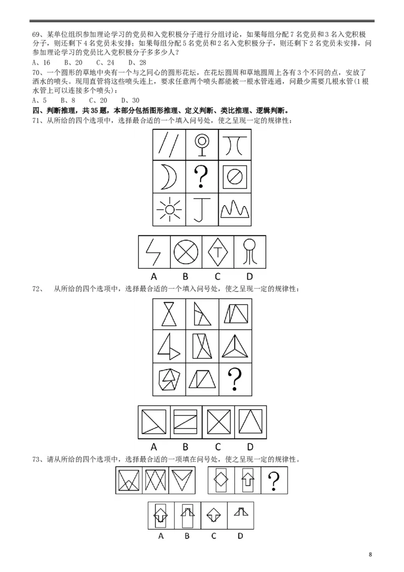 2014年412公务员联考《行测》（福建、安徽）_34省+国考真题_此文件夹为word版,不推荐使用_此word版为,不推荐使用_此word版为,不推荐使用_题目