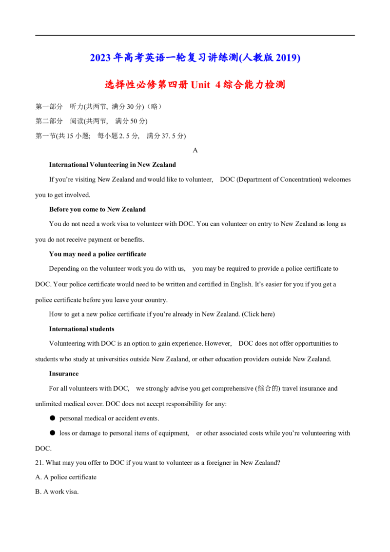 04选择性必修第四册Unit4综合检测-2023年高考英语一轮复习讲练测(人教版2019)_3.2025英语总复习_2023年新高考资料_一轮复习_2023年高考英语一轮复习讲练测（新教材人教版新高考）