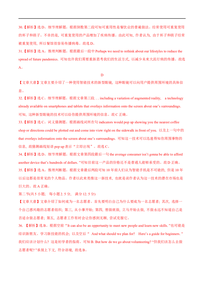 04选择性必修第四册Unit4综合检测-2023年高考英语一轮复习讲练测(人教版2019)_3.2025英语总复习_2023年新高考资料_一轮复习_2023年高考英语一轮复习讲练测（新教材人教版新高考）