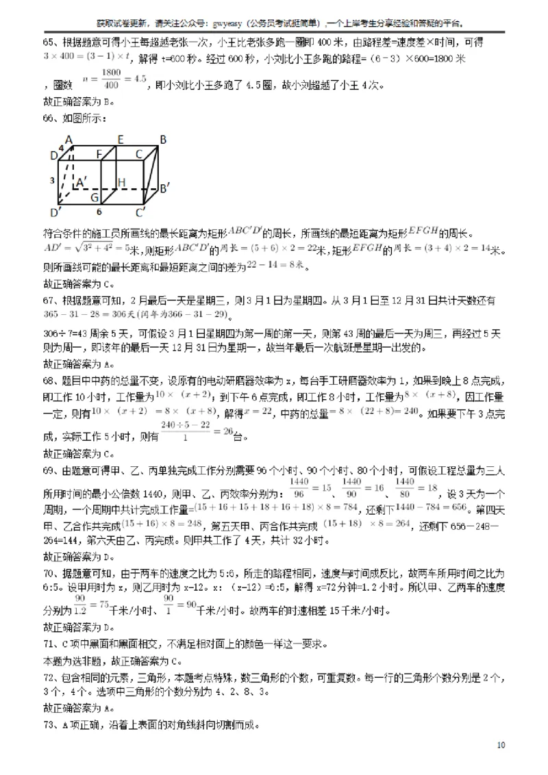 2014年412公务员联考《行测》真题（云南卷）答案及解析_34省+国考真题_34省考+国考pdf版推荐用这个版本_34省行测+申论真题pdf推荐用这个版本_云南公务员考试真题pdf版