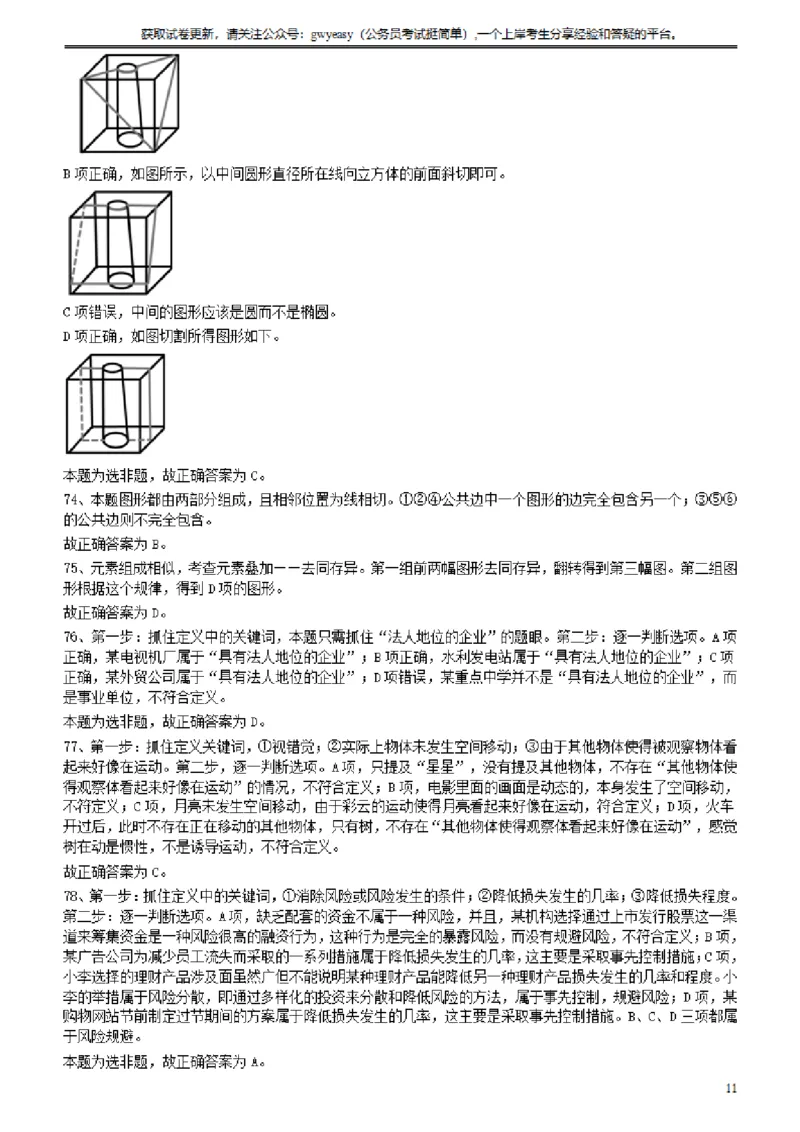 2014年412公务员联考《行测》真题（云南卷）答案及解析_34省+国考真题_34省考+国考pdf版推荐用这个版本_34省行测+申论真题pdf推荐用这个版本_云南公务员考试真题pdf版