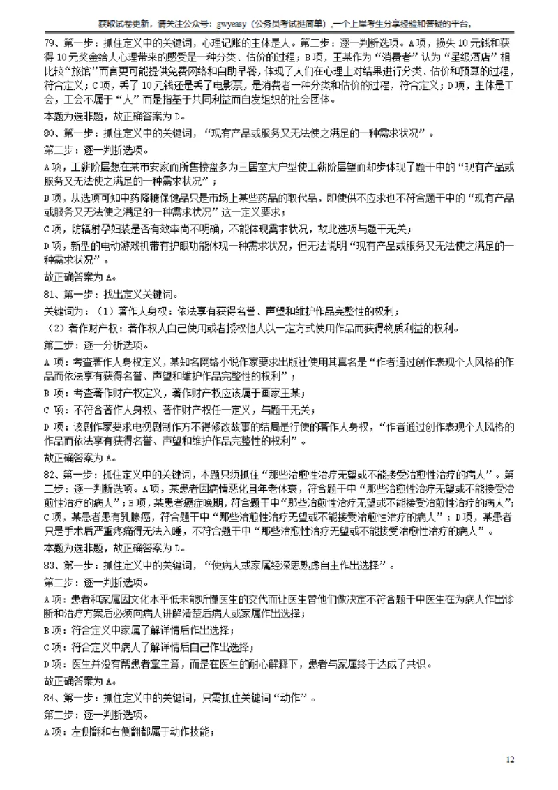 2014年412公务员联考《行测》真题（云南卷）答案及解析_34省+国考真题_34省考+国考pdf版推荐用这个版本_34省行测+申论真题pdf推荐用这个版本_云南公务员考试真题pdf版