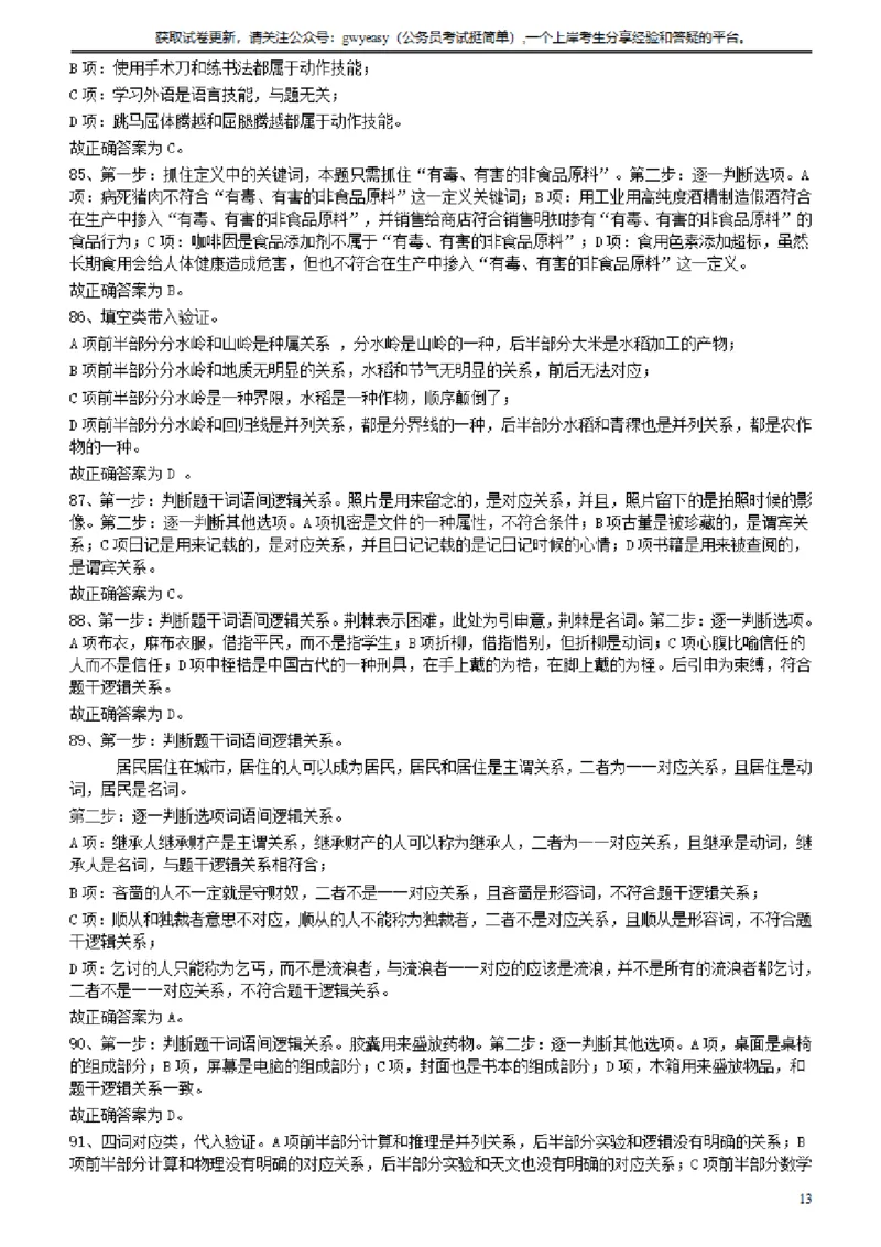 2014年412公务员联考《行测》真题（云南卷）答案及解析_34省+国考真题_34省考+国考pdf版推荐用这个版本_34省行测+申论真题pdf推荐用这个版本_云南公务员考试真题pdf版