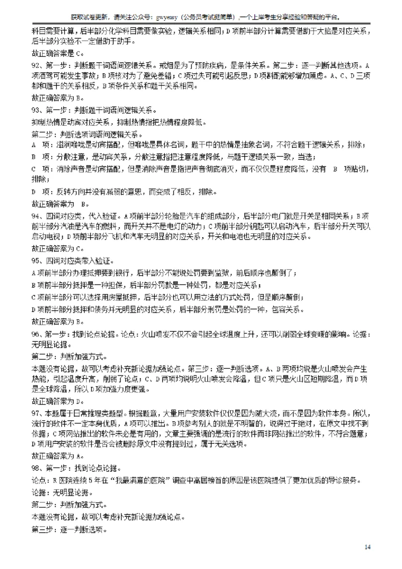2014年412公务员联考《行测》真题（云南卷）答案及解析_34省+国考真题_34省考+国考pdf版推荐用这个版本_34省行测+申论真题pdf推荐用这个版本_云南公务员考试真题pdf版