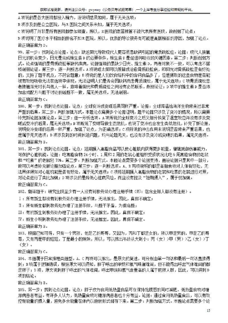 2014年412公务员联考《行测》真题（云南卷）答案及解析_34省+国考真题_34省考+国考pdf版推荐用这个版本_34省行测+申论真题pdf推荐用这个版本_云南公务员考试真题pdf版