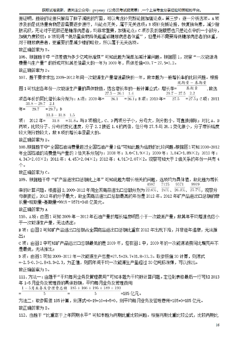 2014年412公务员联考《行测》真题（云南卷）答案及解析_34省+国考真题_34省考+国考pdf版推荐用这个版本_34省行测+申论真题pdf推荐用这个版本_云南公务员考试真题pdf版