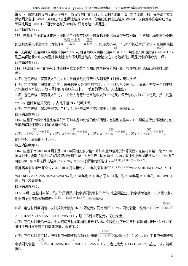 2014年412公务员联考《行测》真题（云南卷）答案及解析_34省+国考真题_34省考+国考pdf版推荐用这个版本_34省行测+申论真题pdf推荐用这个版本_云南公务员考试真题pdf版