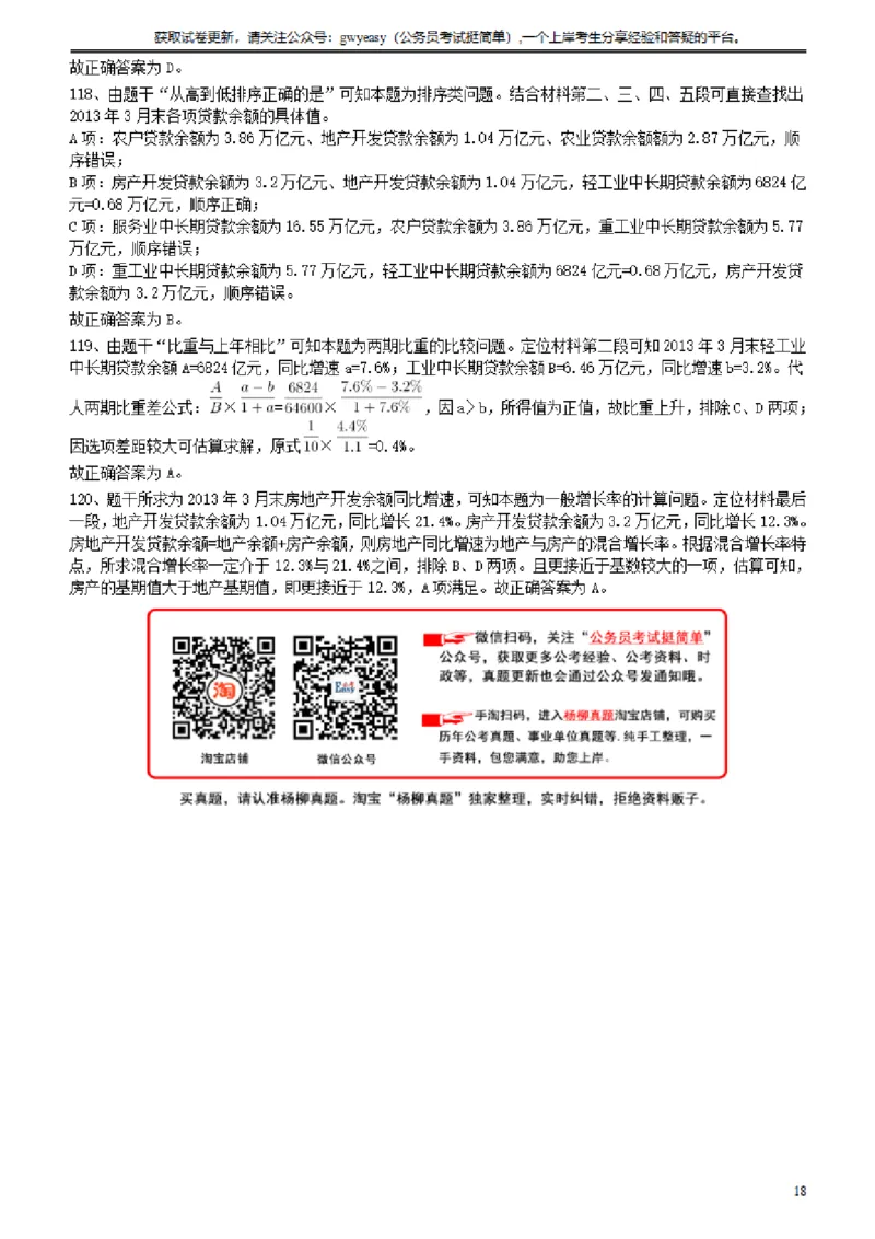 2014年412公务员联考《行测》真题（云南卷）答案及解析_34省+国考真题_34省考+国考pdf版推荐用这个版本_34省行测+申论真题pdf推荐用这个版本_云南公务员考试真题pdf版
