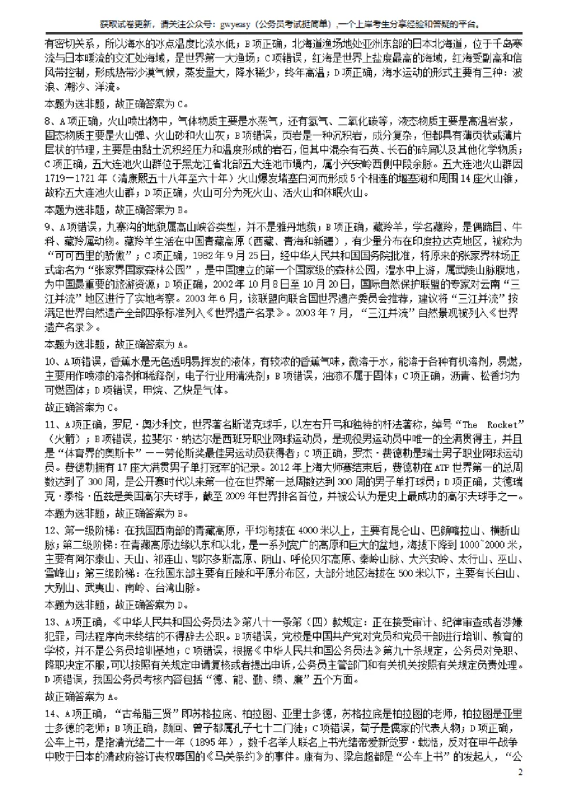 2014年412公务员联考《行测》真题（云南卷）答案及解析_34省+国考真题_34省考+国考pdf版推荐用这个版本_34省行测+申论真题pdf推荐用这个版本_云南公务员考试真题pdf版