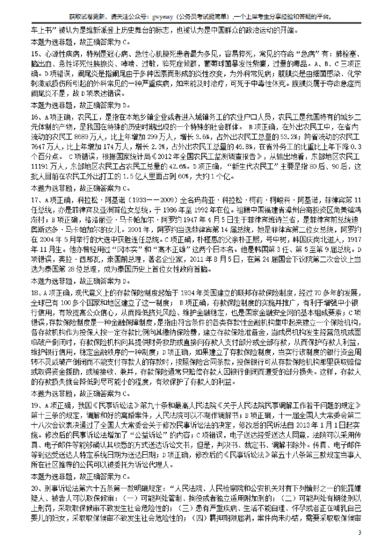 2014年412公务员联考《行测》真题（云南卷）答案及解析_34省+国考真题_34省考+国考pdf版推荐用这个版本_34省行测+申论真题pdf推荐用这个版本_云南公务员考试真题pdf版