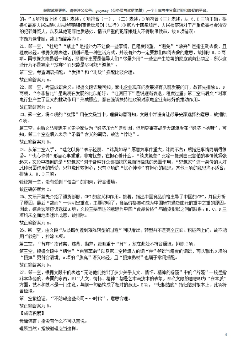 2014年412公务员联考《行测》真题（云南卷）答案及解析_34省+国考真题_34省考+国考pdf版推荐用这个版本_34省行测+申论真题pdf推荐用这个版本_云南公务员考试真题pdf版