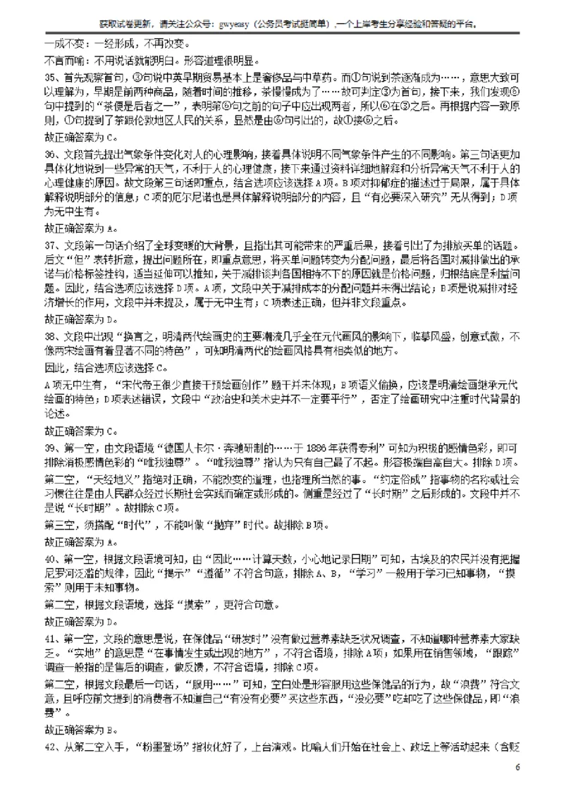 2014年412公务员联考《行测》真题（云南卷）答案及解析_34省+国考真题_34省考+国考pdf版推荐用这个版本_34省行测+申论真题pdf推荐用这个版本_云南公务员考试真题pdf版