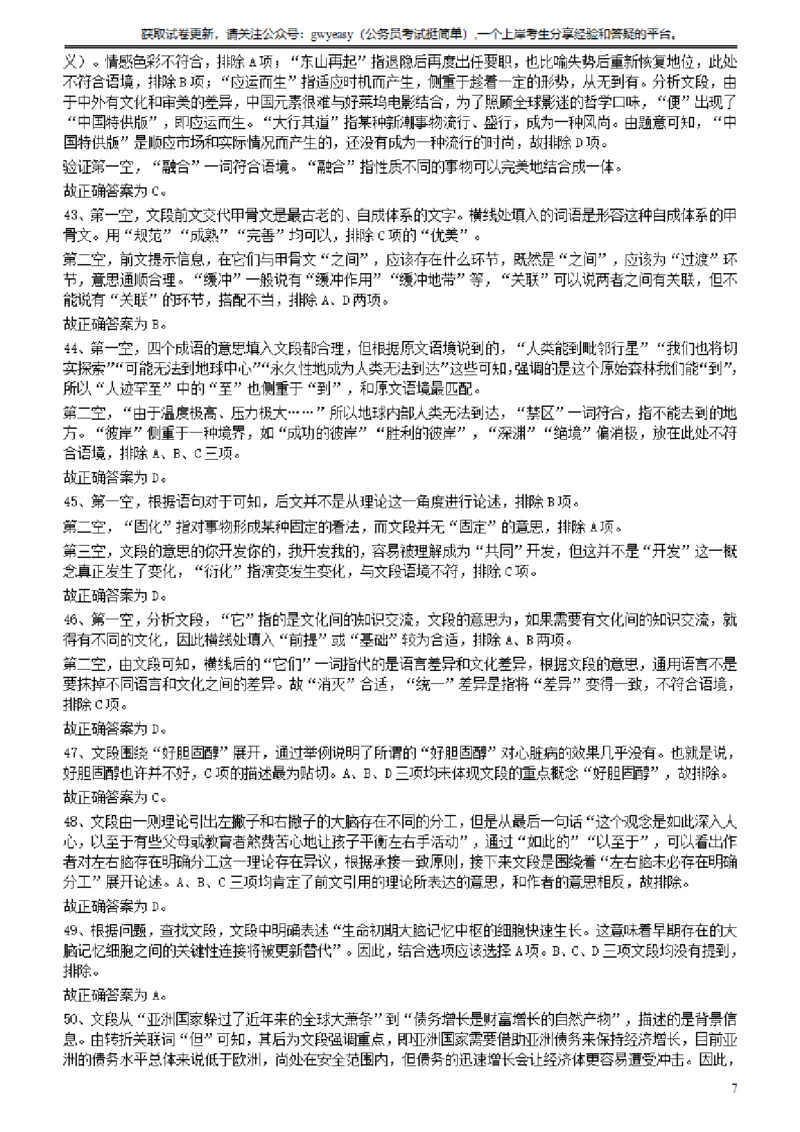 2014年412公务员联考《行测》真题（云南卷）答案及解析_34省+国考真题_34省考+国考pdf版推荐用这个版本_34省行测+申论真题pdf推荐用这个版本_云南公务员考试真题pdf版