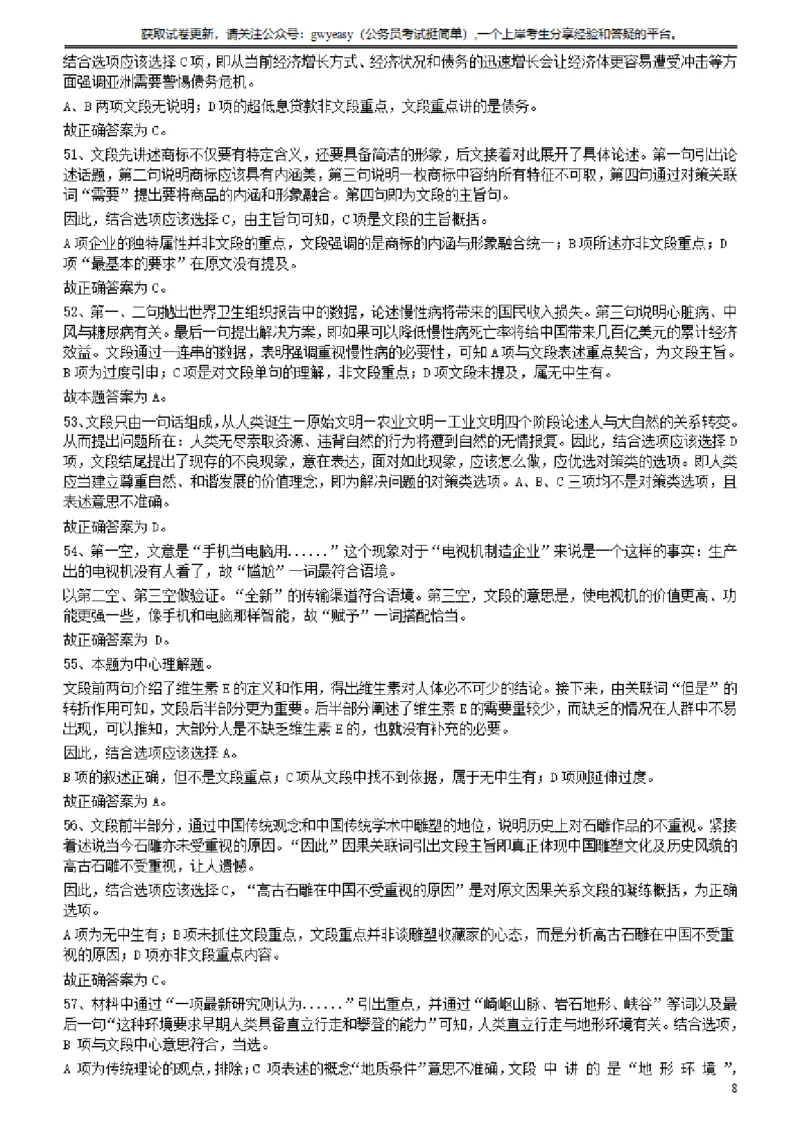 2014年412公务员联考《行测》真题（云南卷）答案及解析_34省+国考真题_34省考+国考pdf版推荐用这个版本_34省行测+申论真题pdf推荐用这个版本_云南公务员考试真题pdf版