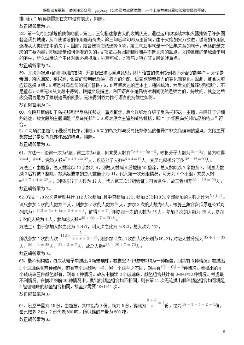 2014年412公务员联考《行测》真题（云南卷）答案及解析_34省+国考真题_34省考+国考pdf版推荐用这个版本_34省行测+申论真题pdf推荐用这个版本_云南公务员考试真题pdf版