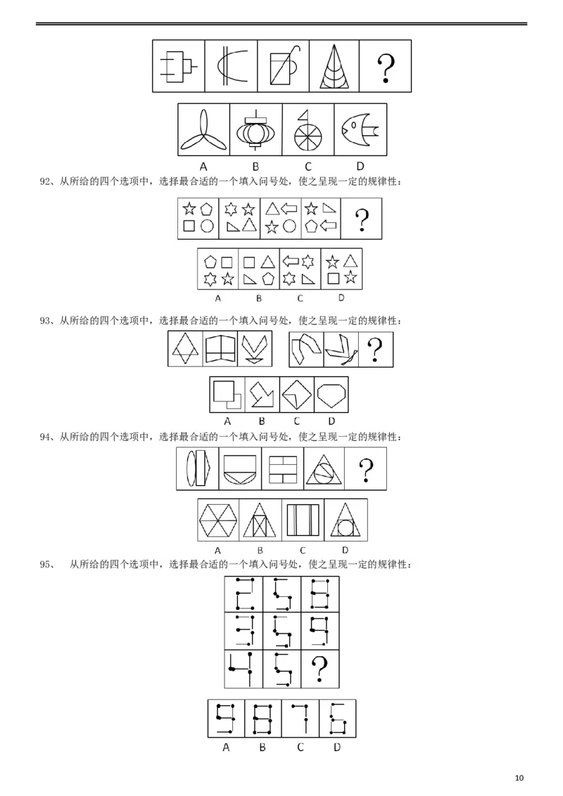 2013年413公务员联考《行测》卷（辽宁、湖南、湖北、安徽、四川、福建、云南、黑龙江、江西、广西、贵州、海南、内蒙古、山西、重庆、宁夏、西藏）_34省+国考真题_题目_208