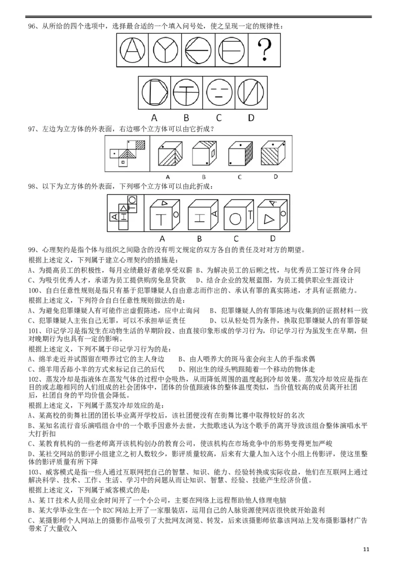 2013年413公务员联考《行测》卷（辽宁、湖南、湖北、安徽、四川、福建、云南、黑龙江、江西、广西、贵州、海南、内蒙古、山西、重庆、宁夏、西藏）_34省+国考真题_题目_208