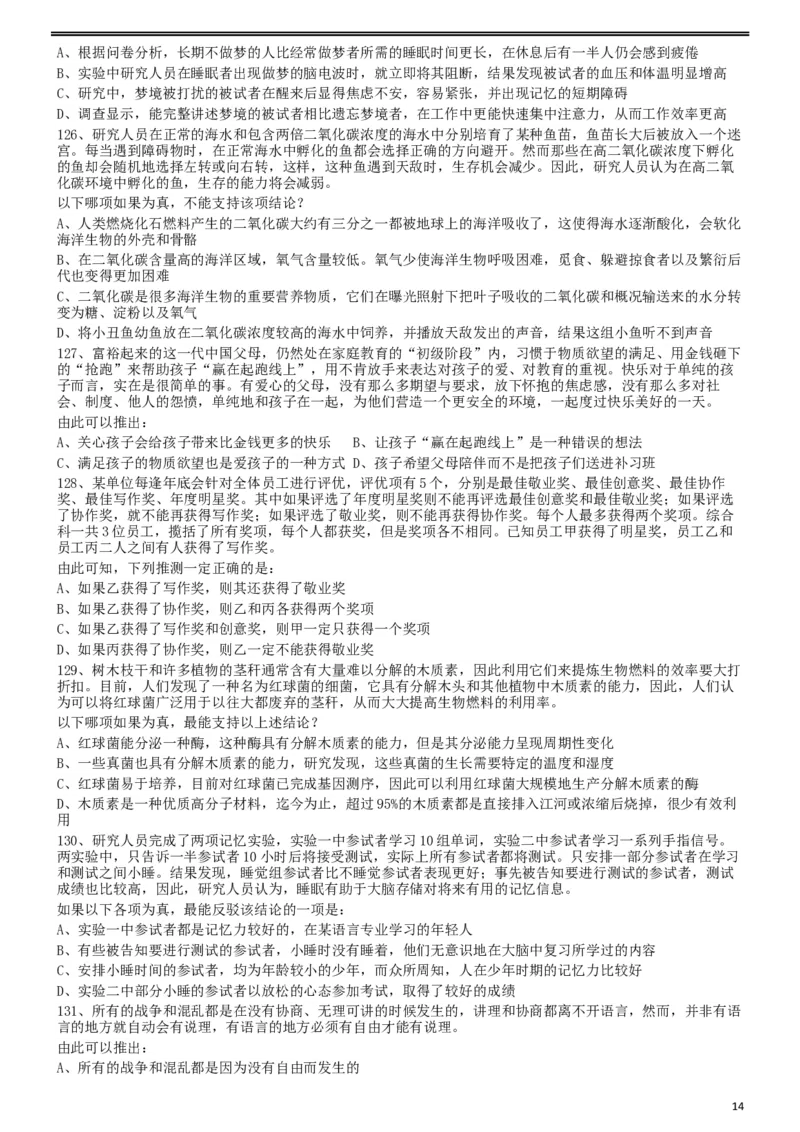 2013年413公务员联考《行测》卷（辽宁、湖南、湖北、安徽、四川、福建、云南、黑龙江、江西、广西、贵州、海南、内蒙古、山西、重庆、宁夏、西藏）_34省+国考真题_题目_208