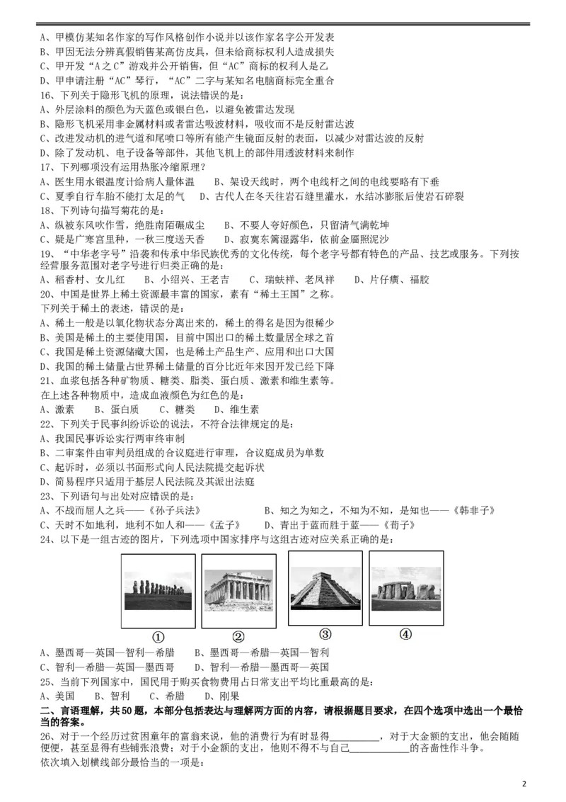 2013年413公务员联考《行测》卷（辽宁、湖南、湖北、安徽、四川、福建、云南、黑龙江、江西、广西、贵州、海南、内蒙古、山西、重庆、宁夏、西藏）_34省+国考真题_题目_208