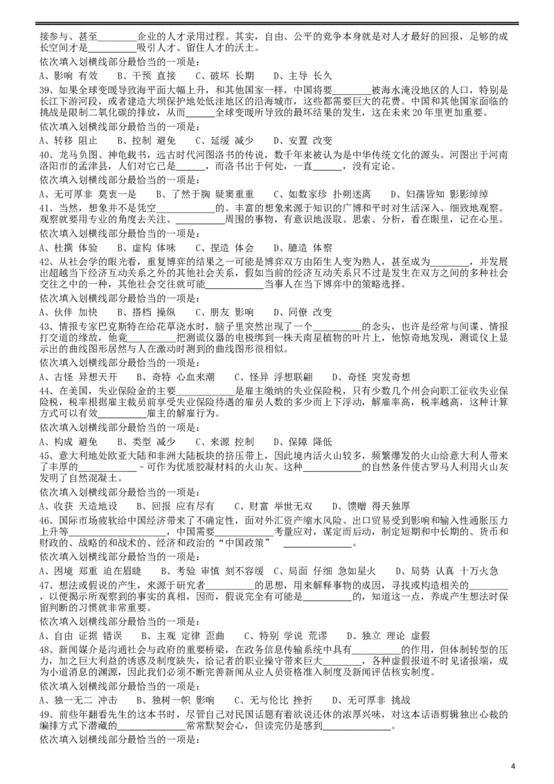 2013年413公务员联考《行测》卷（辽宁、湖南、湖北、安徽、四川、福建、云南、黑龙江、江西、广西、贵州、海南、内蒙古、山西、重庆、宁夏、西藏）_34省+国考真题_题目_208